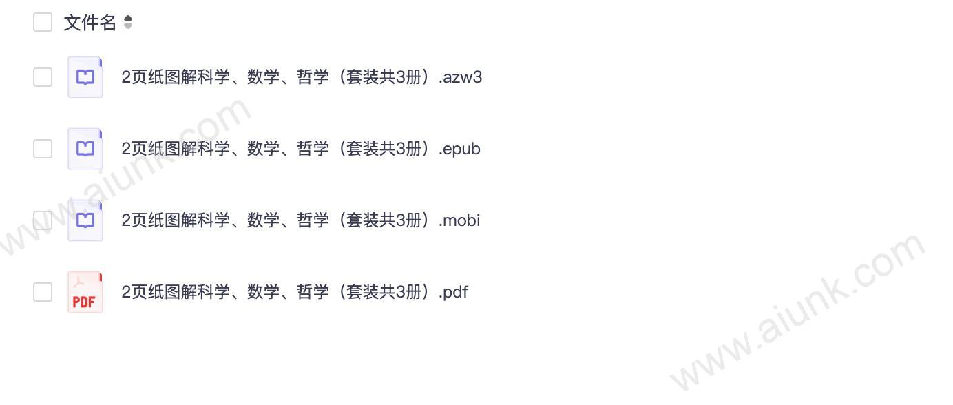 2页纸图解科学数学哲学套装3册轻松掌握核心概念