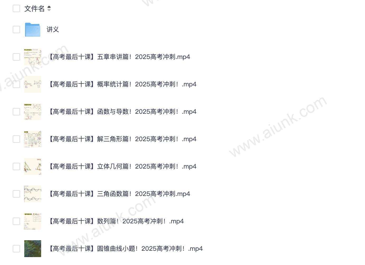 2025数学最后十课高效备考冲刺指南