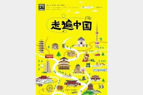 《走遍中国》珍藏版 图说天下 国家地理系列[pdf]
