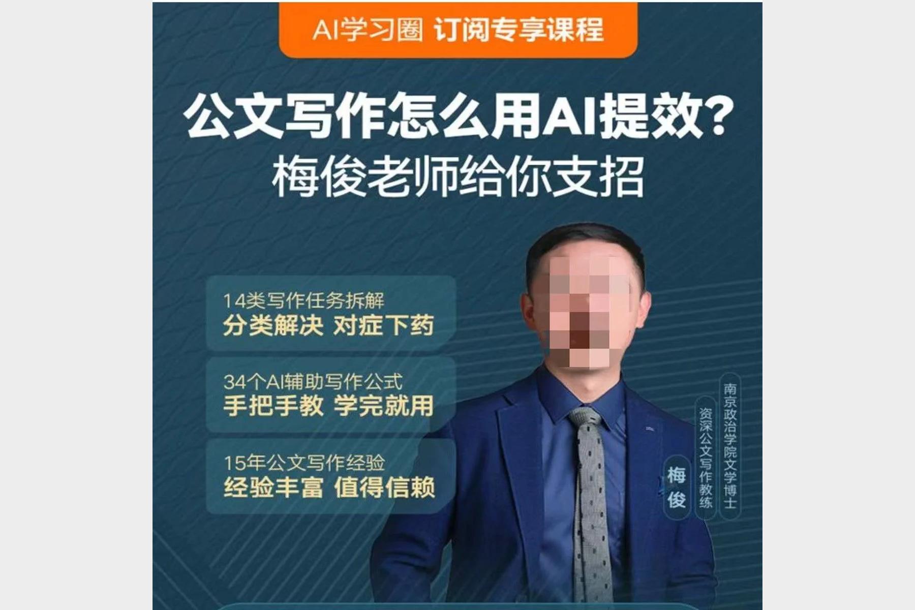 AI写作与公文编写课