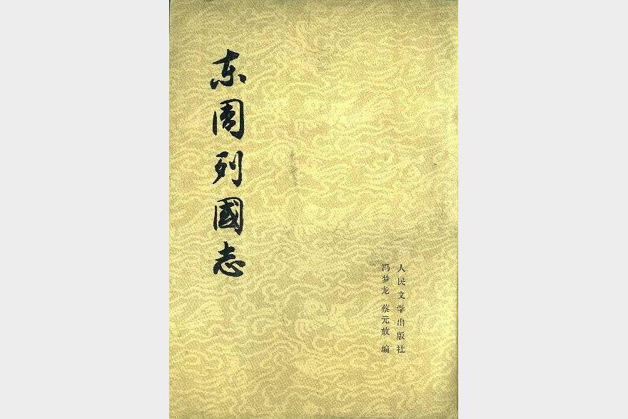 《东周列国志》有声类 春秋战国广播剧 1-100集完结[mp3]