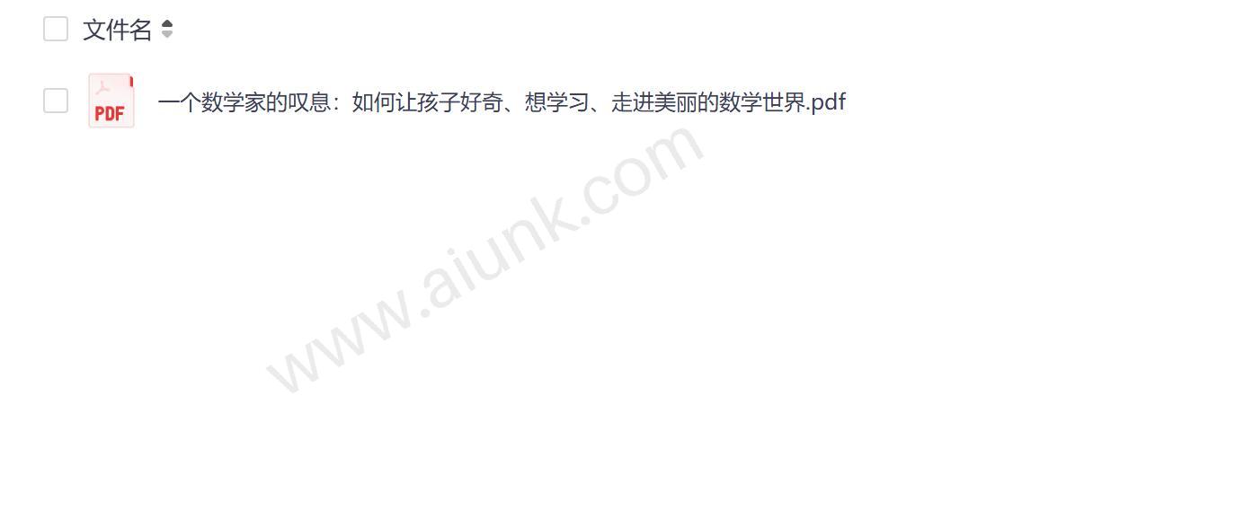 数学之美如何激发孩子的好奇心与学习热情