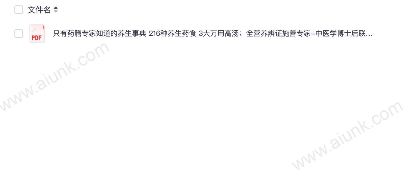 《只有药膳专家知道的养生事典》300道滋补养生 对症百病的药膳食疗方[pdf]