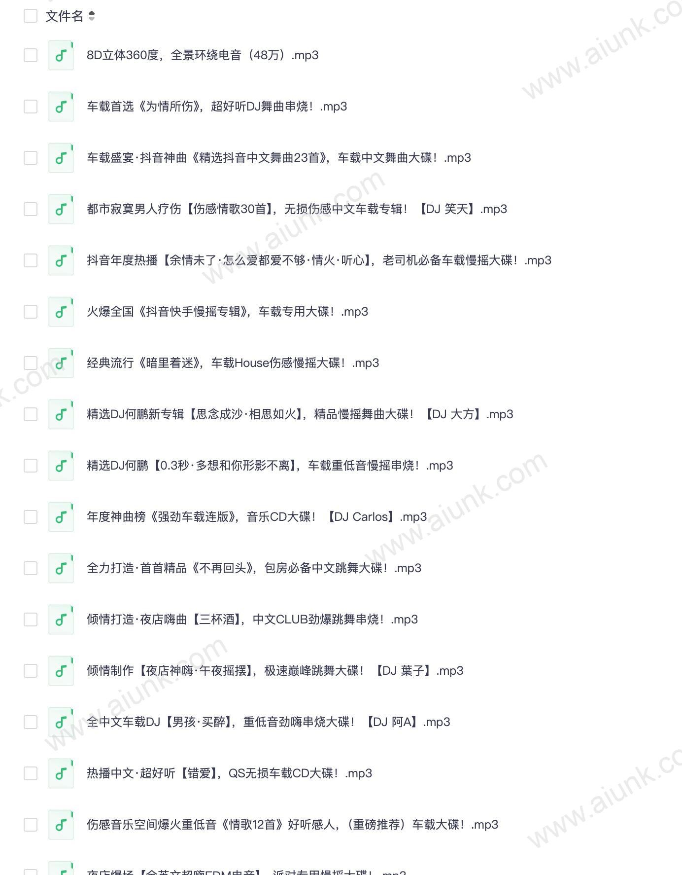 激情车载串烧音乐一路嗨不停 