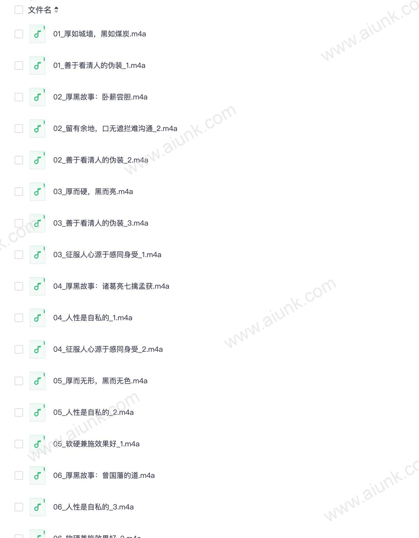 成年人要懂一点人性:没人告诉你的真话_为人处世潜规则_厚黑学