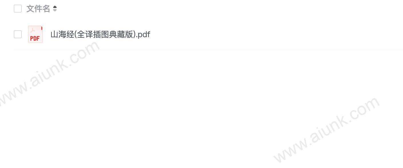 山海经(全译插图典藏版)