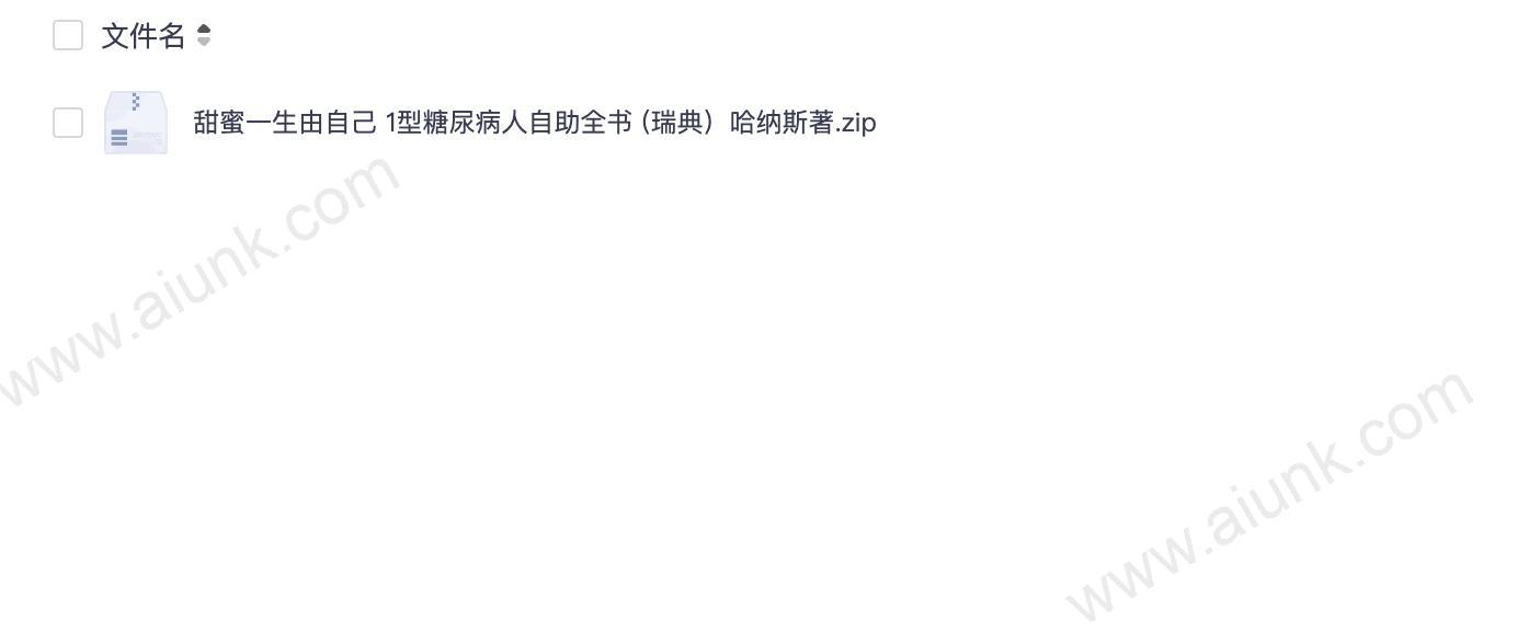 甜蜜一生由自己:1型糖尿病人自助全书
