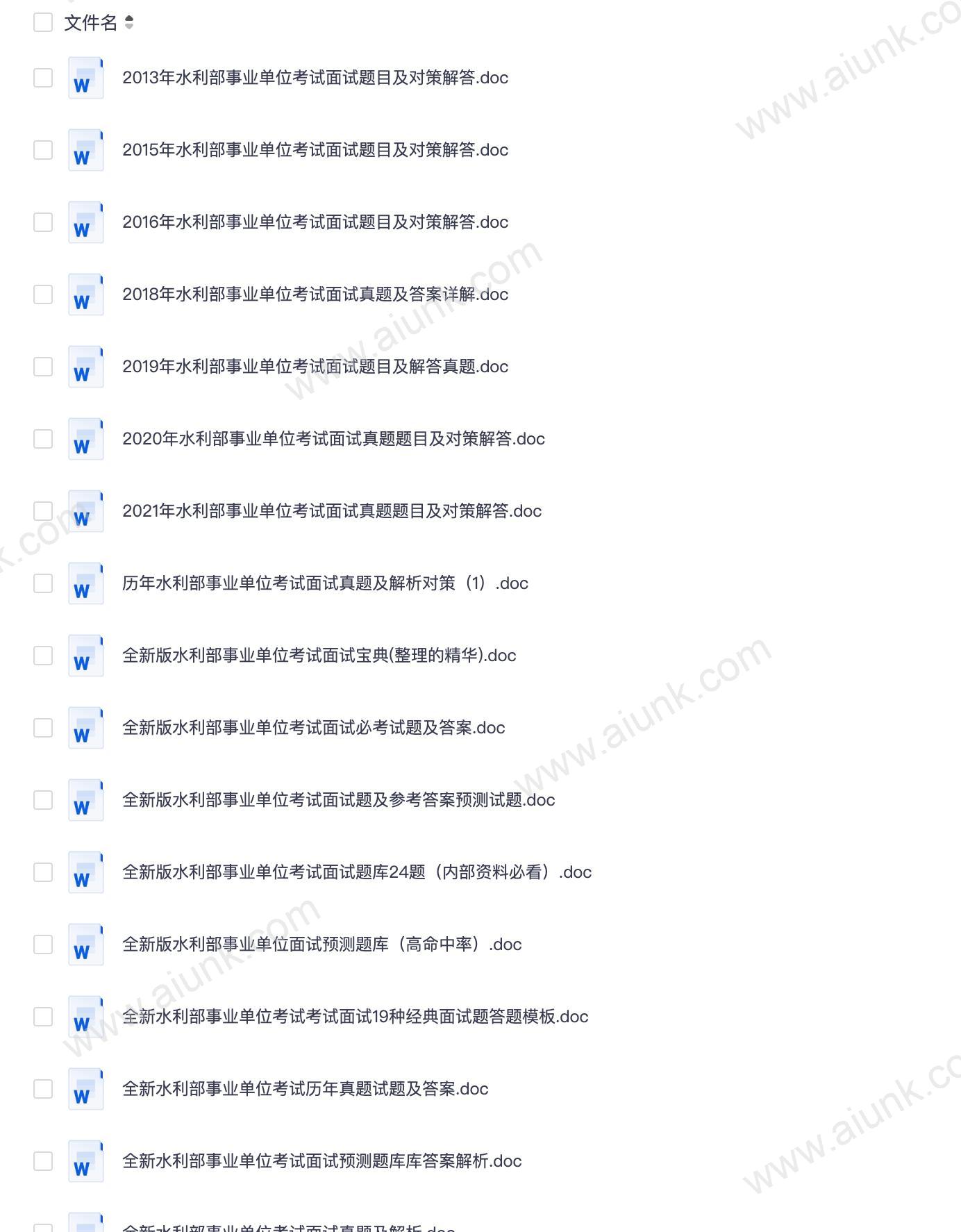 新版水利部事业单位面试全套必过复习资料