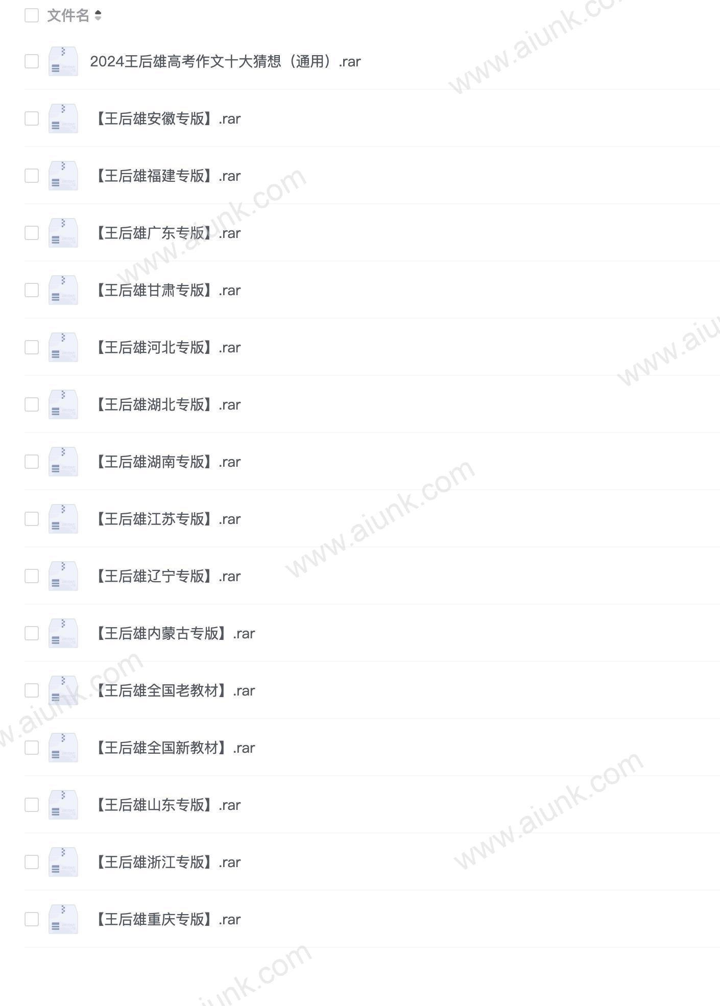 1.王后雄2024高考押题卷