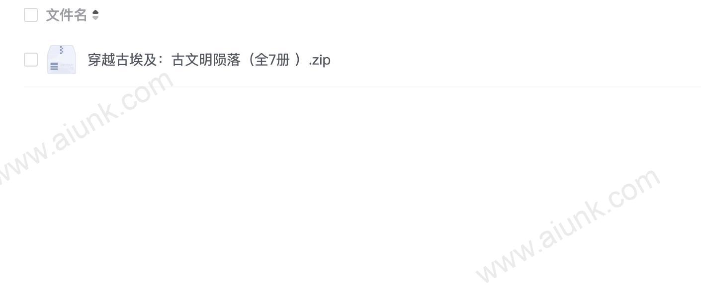 穿越古埃及:古文明陨落(全7册 )