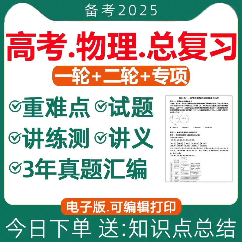 2025版高三物理二轮复习知识总结（精简版）