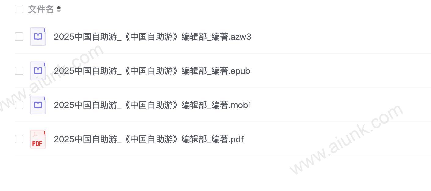 2025中国自助游
