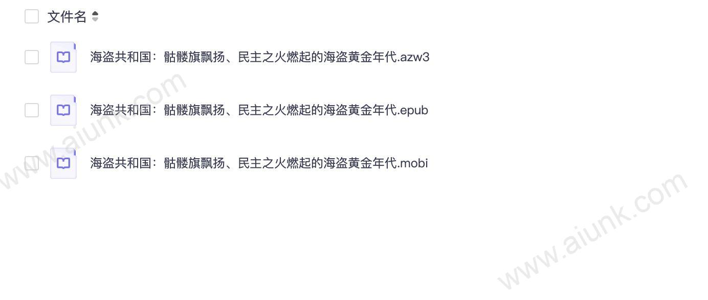 海盗共和国:骷髅旗飘扬、民主之火燃起的海盗黄金年代