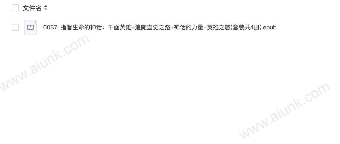 0087. 指旨生命的神话:千面英雄+追随直觉之路+神话的力量+英雄之旅(套装共4册).epub