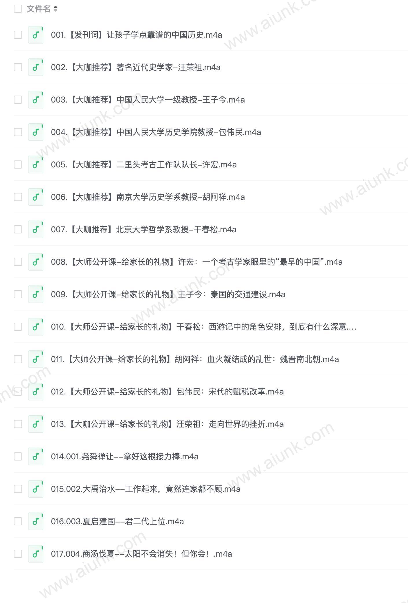 新亚人文学院《历史学家爸爸讲中国史》