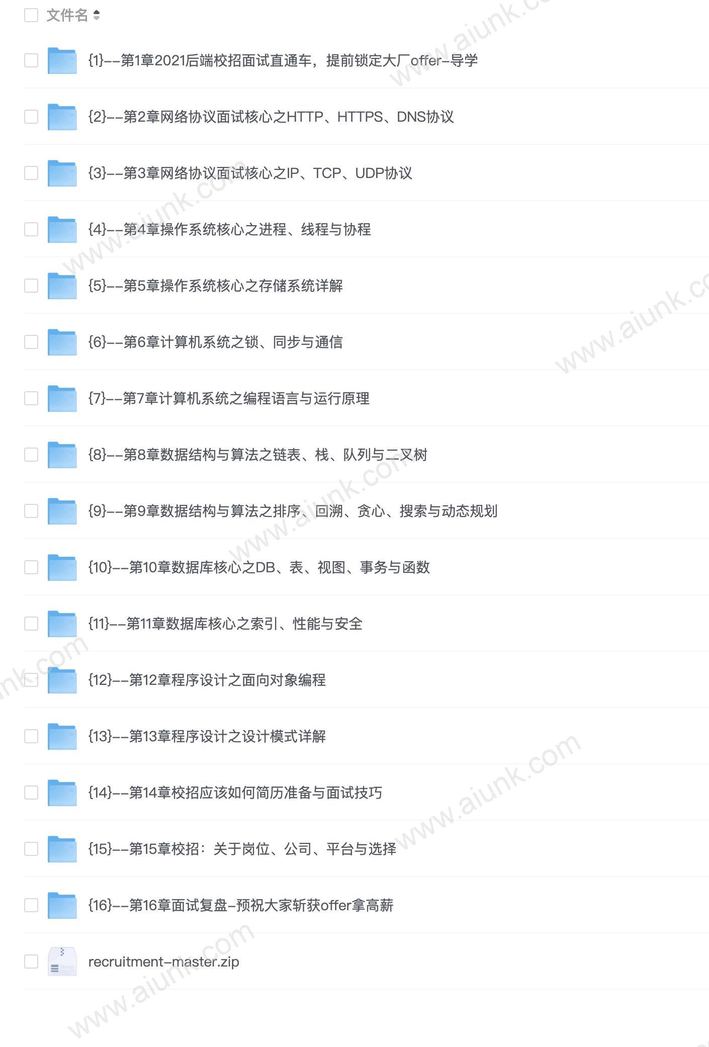 后端校招面试突击课,4年本科基础大复盘助力进大厂【完结】