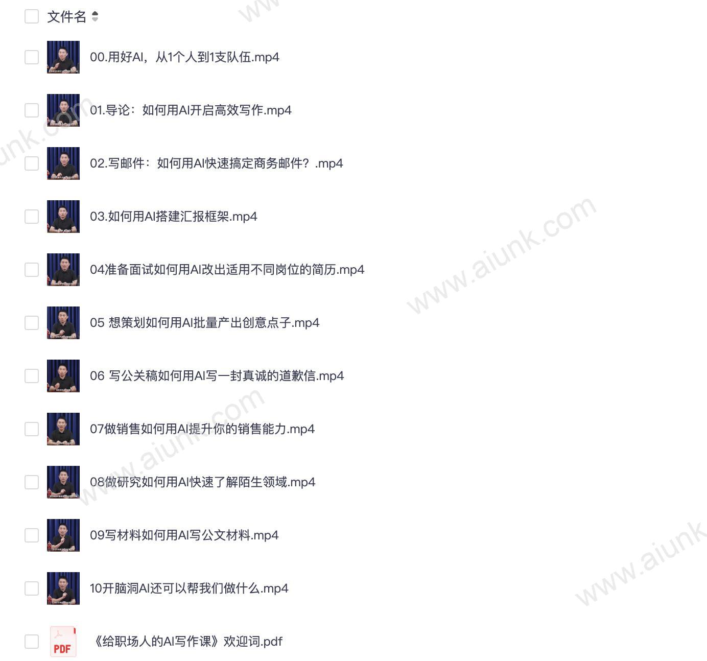 AI写作课职场人必备技能提升效率与竞争力