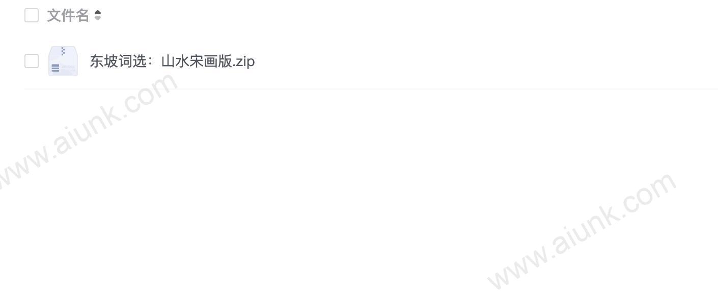 东坡词选:山水宋画版.zip