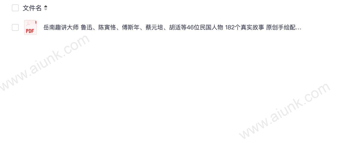 民国大师的趣闻轶事鲁迅陈寅恪傅斯年等46位名家的182个真实故事配原创手绘插画