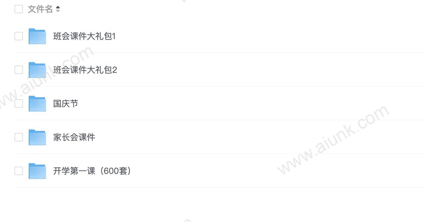 ✅教师常用《班会课件大礼包》