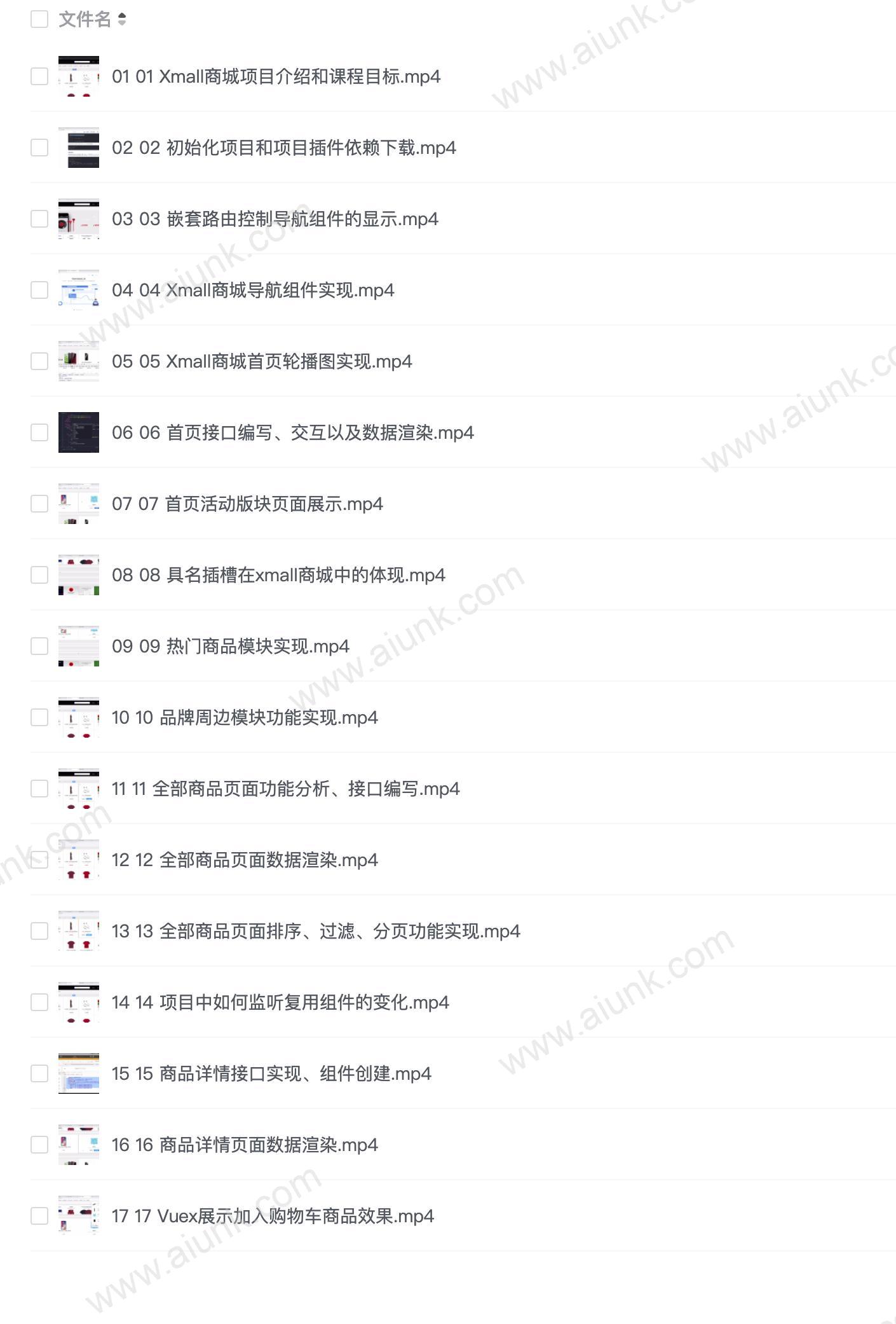 【51CTO-23786】Vue全家桶+Node.js全栈开发Xmall商城 - 带源码课件