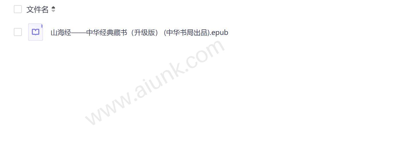 山海经中华经典藏书升级版中华书局权威出品