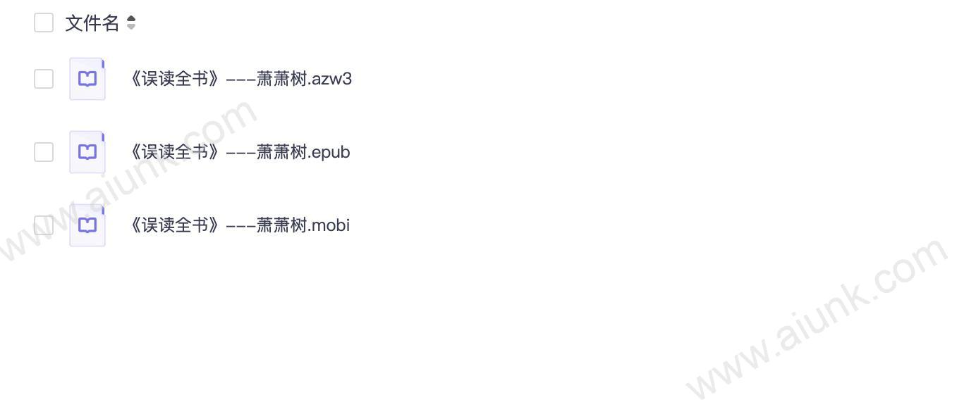 《误读全书萧萧树揭秘文字背后的深层逻辑与误读艺术》
