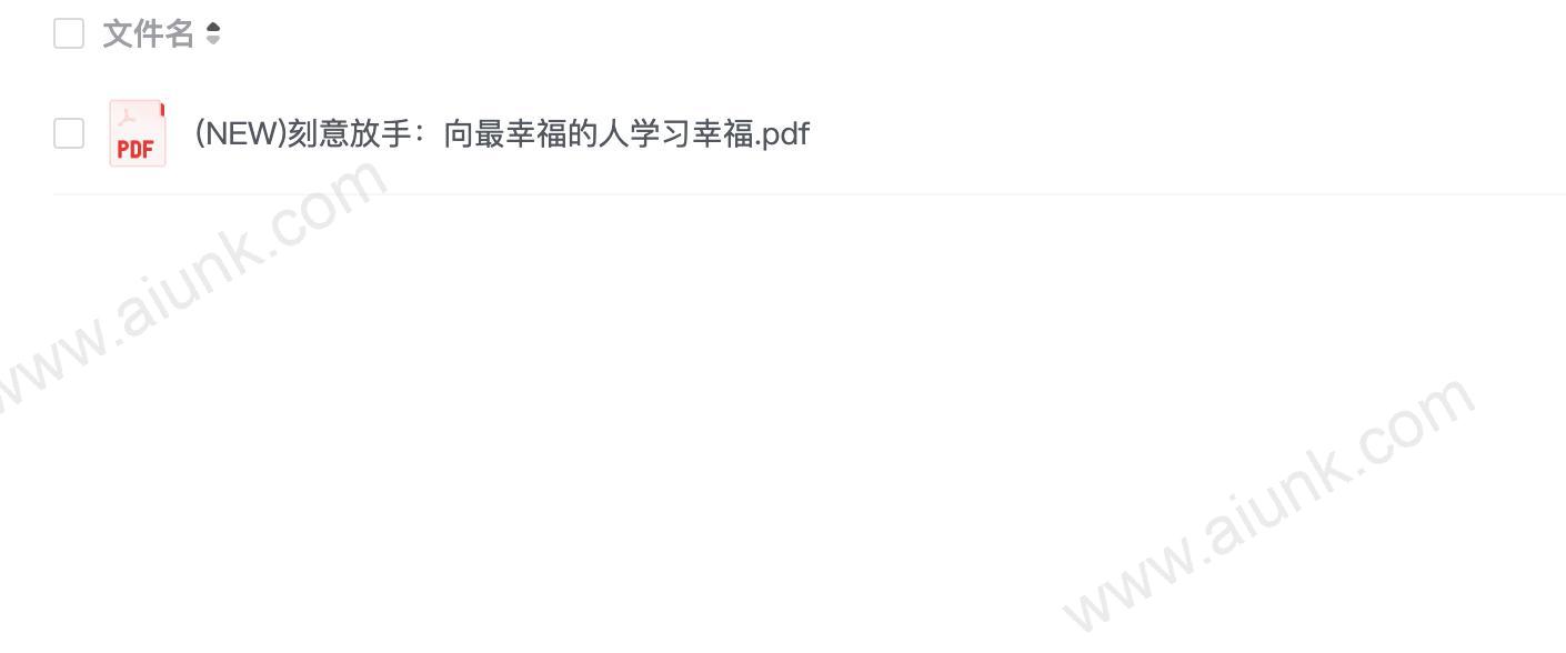 (NEW)刻意放手:向最幸福的人学习幸福.pdf