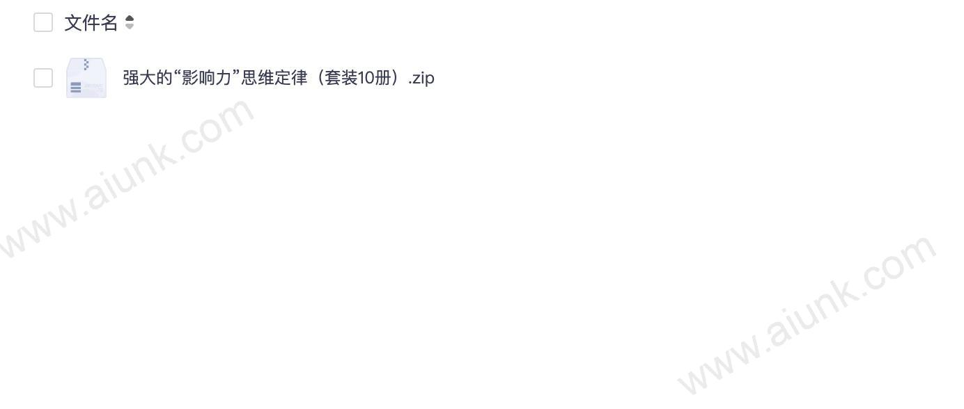 强大的“影响力”思维定律（套装10册）