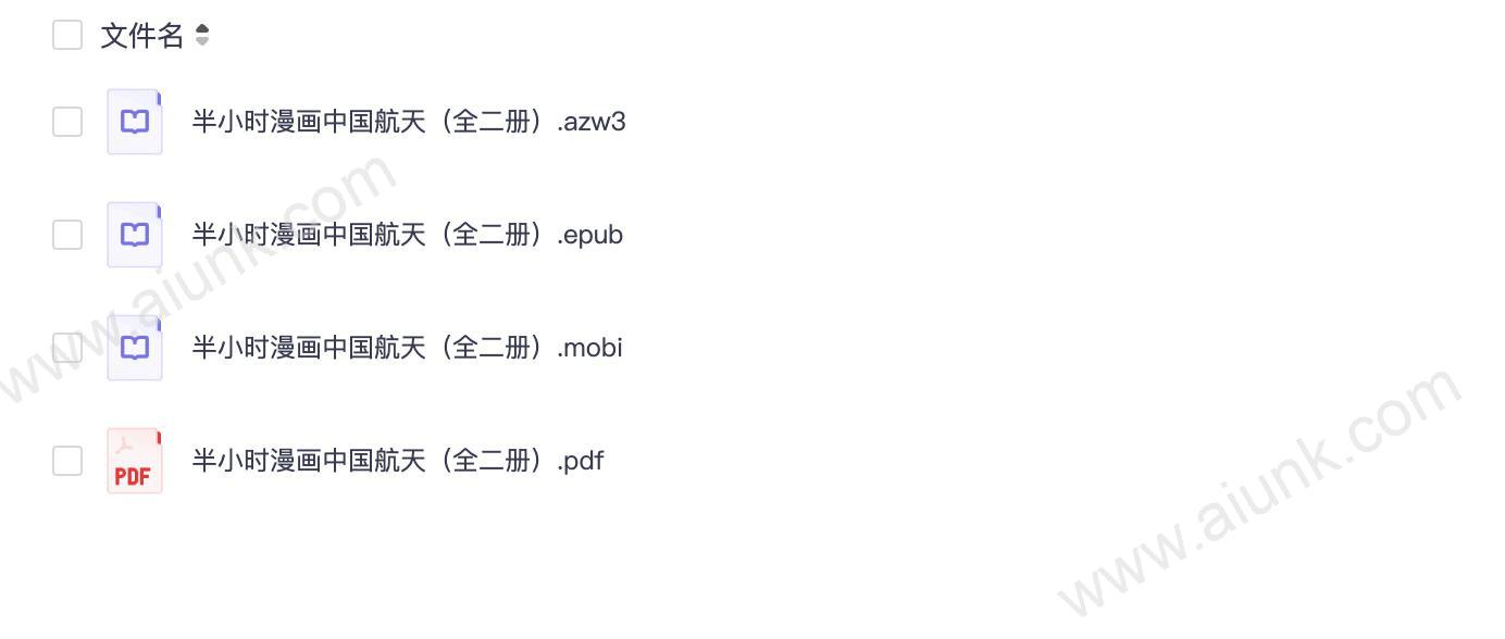 半小时漫画中国航天全二册带你轻松读懂星辰大海的征程