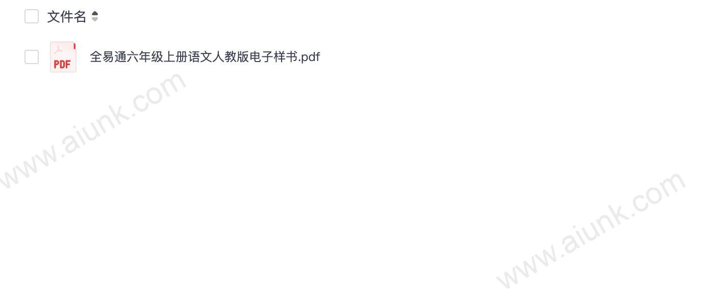 全易通六年级上册语文人教版电子样书.pdf