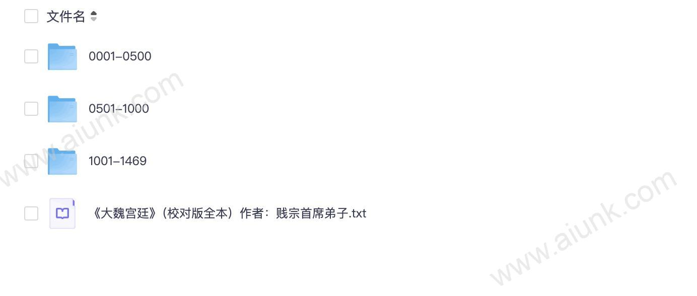 《大魏宫廷》著:贱宗首席弟子 播:小镇的猫 1469集完