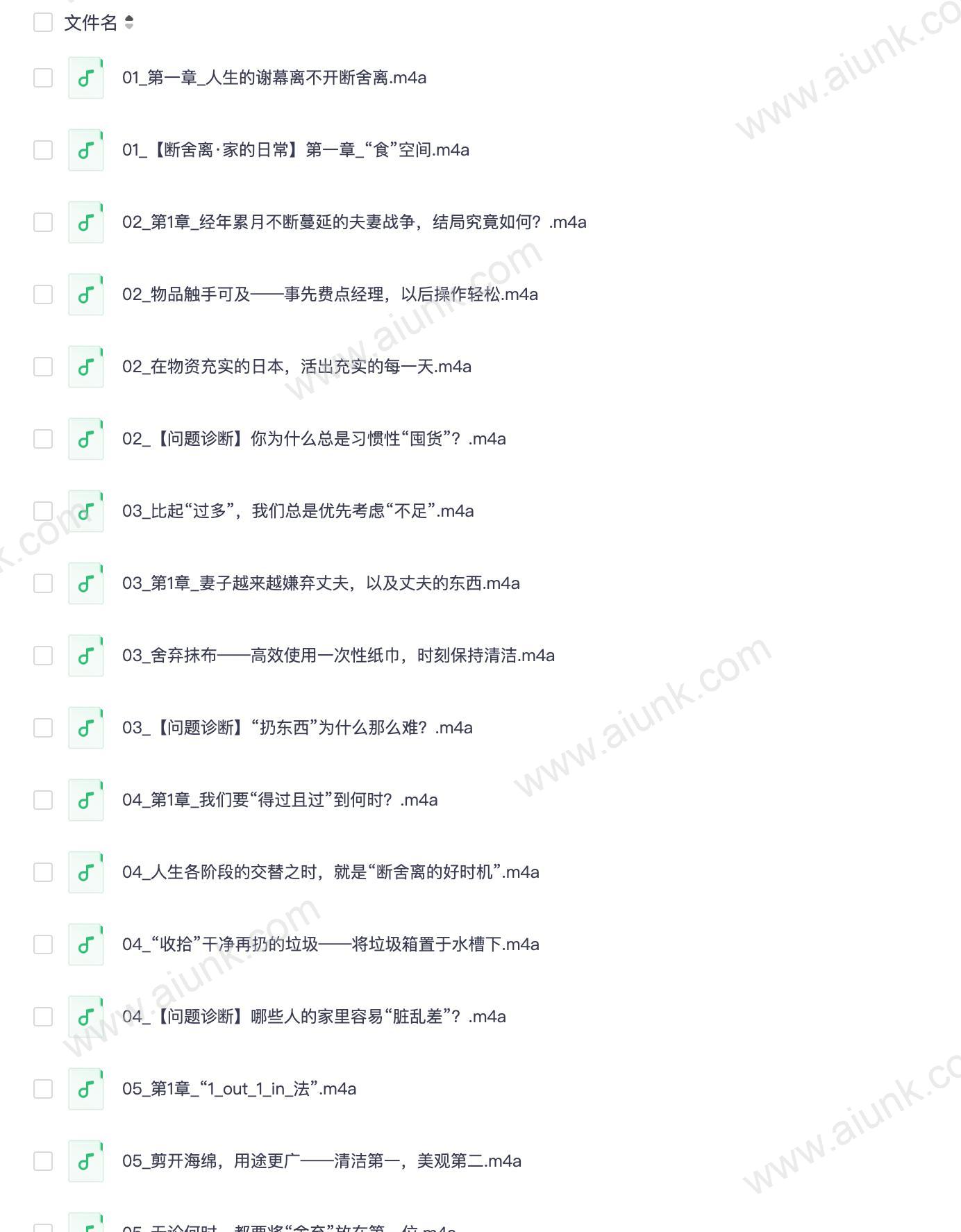 断舍离(陈数推荐,影响400万读者的生活哲学)