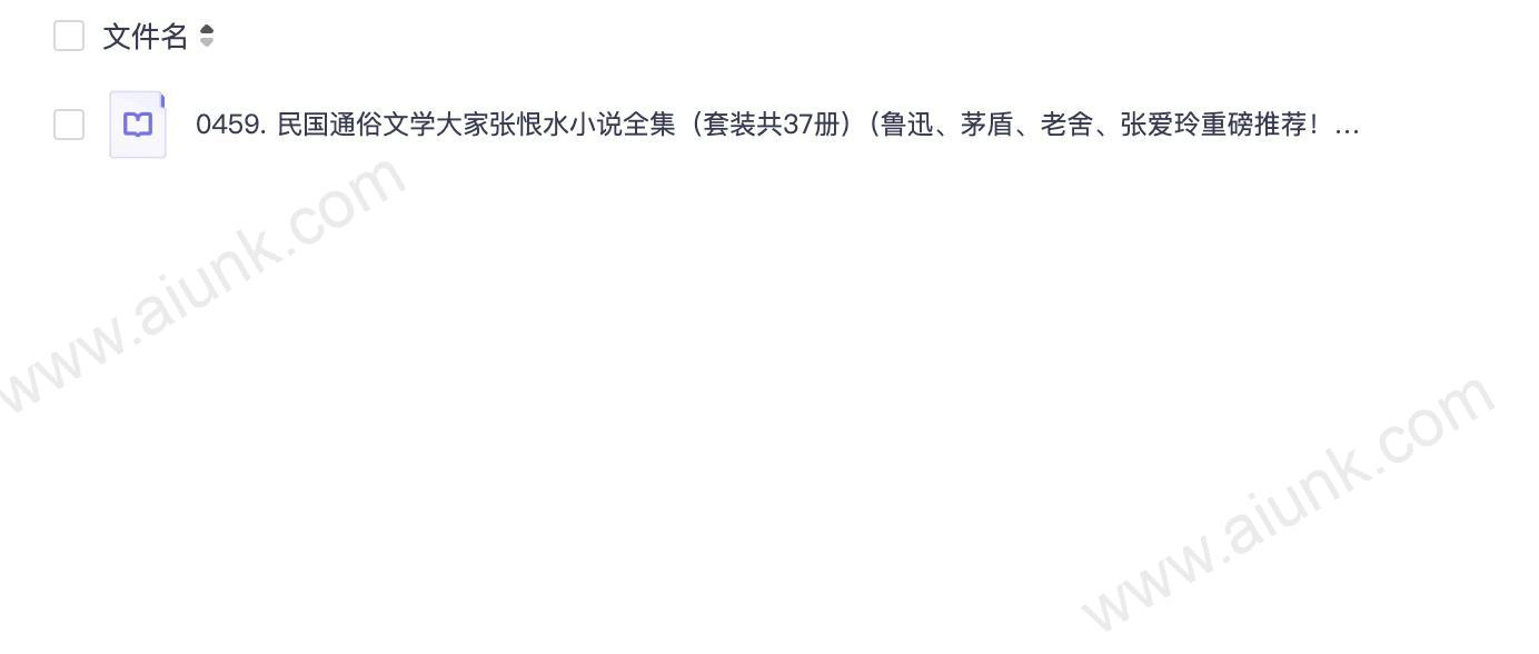 0459. 民国通俗文学大家张恨水小说全集(套装共37册)(鲁迅、茅盾、老舍、张爱玲重磅推荐!含春明外史等29部代表作,附赠散文诗).epub