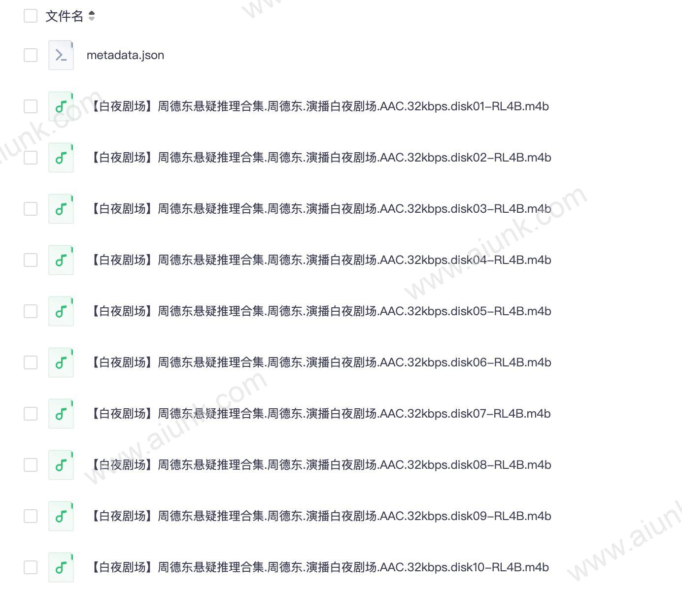 周德东悬疑推理神作三岔口902集全MP3合集诡秘惊悚