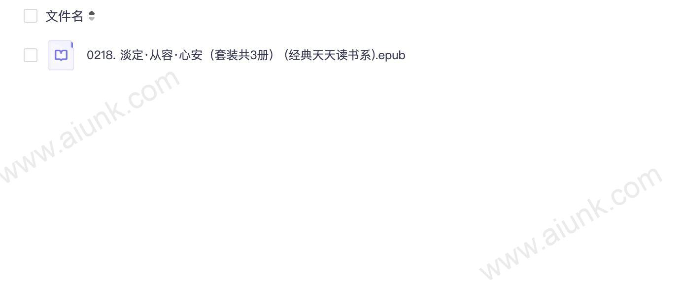 0218. 淡定·从容·心安(套装共3册) (经典天天读书系).epub