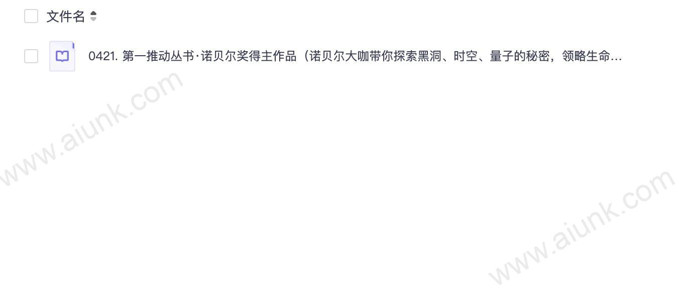 0421. 第一推动丛书·诺贝尔奖得主作品（诺贝尔大咖带你探索黑洞、时空、量子的秘密，领略生命和意识演进的神奇之美）（新版套装共8册：《黑洞与时间弯曲》《终极理论之梦》《存在之轻》《不同的宇宙》《惊人的假说》《第二自然》《比天空更宽广》《真理与美》）.epub