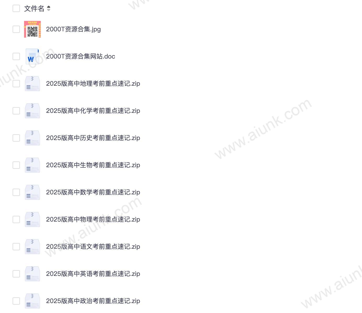 【高中同步】【天星教育】天星2025版高中单元双测卷之考前重点速记手册 全套九科完整版