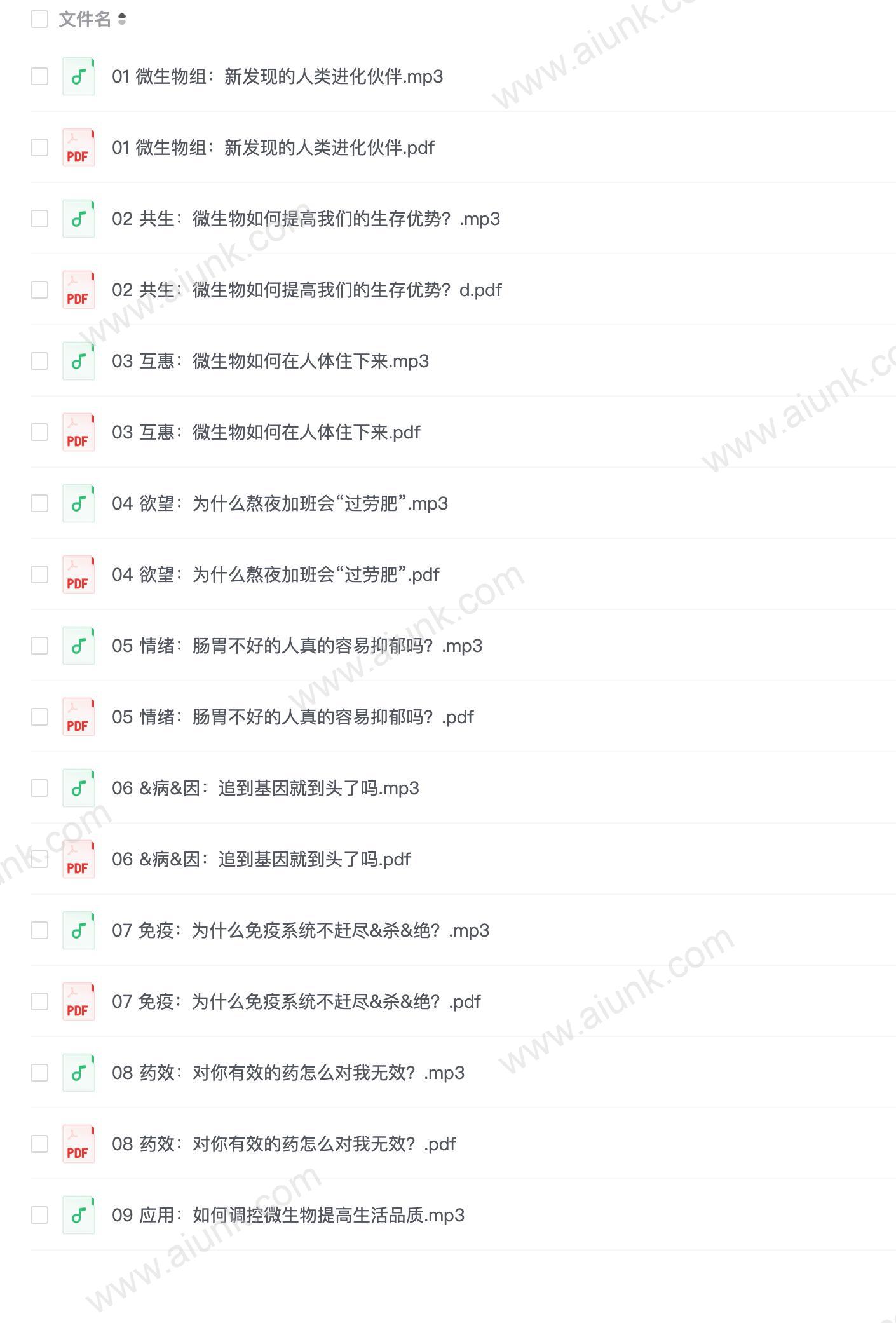 前沿科技·人体微生物组9讲
