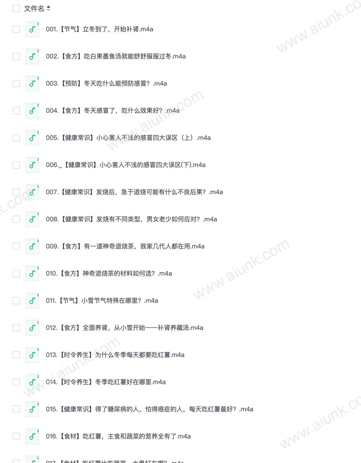 （全年完整版）陈允斌教你24节气饮食法_(完结)
