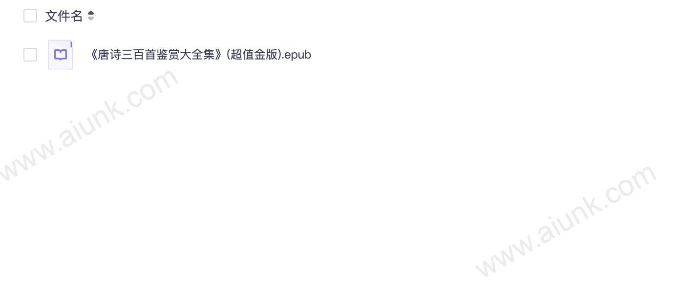 《唐诗三百首鉴赏大全集》超值金版 中国古代诗歌巅峰[epub]