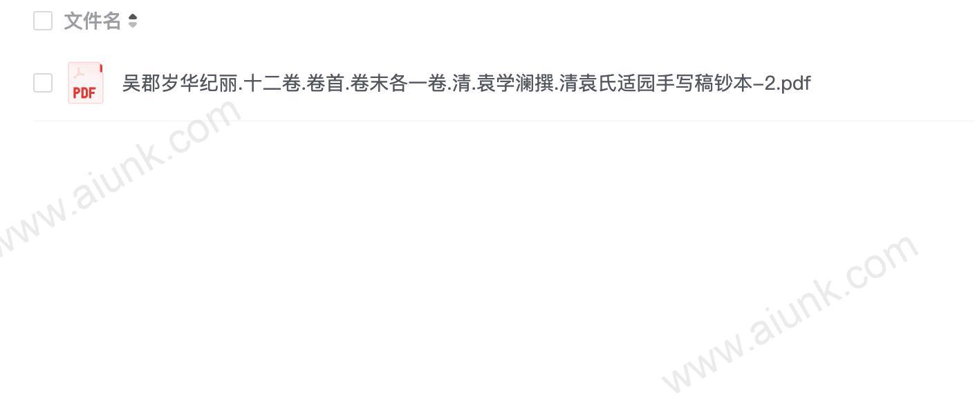 吴郡岁华纪丽