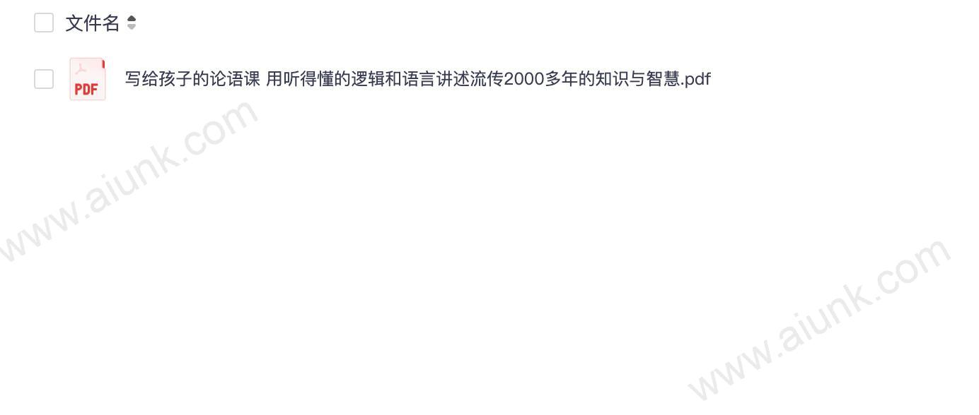 给孩子讲论语 用故事和对话解锁2000年智慧宝藏