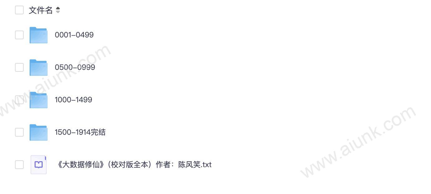 《大数据修仙》著:陈风笑 播:臭豆Fool 1914集完