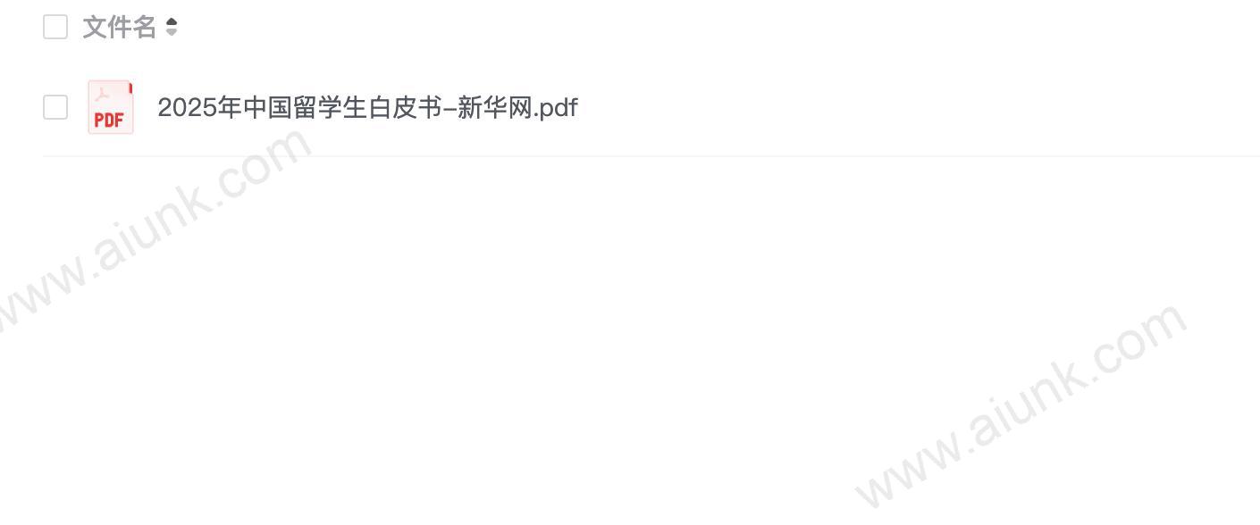 2025年中国留学生白皮书-新华网