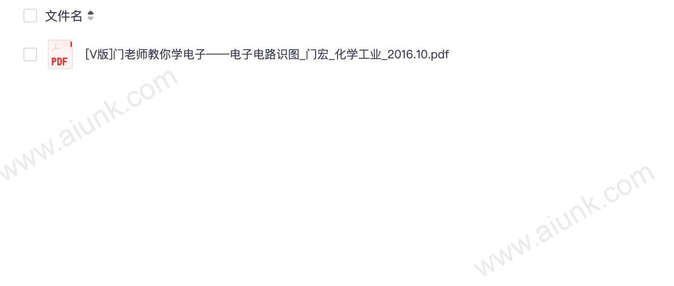 《门老师教你学电子》电子电路识图[pdf]