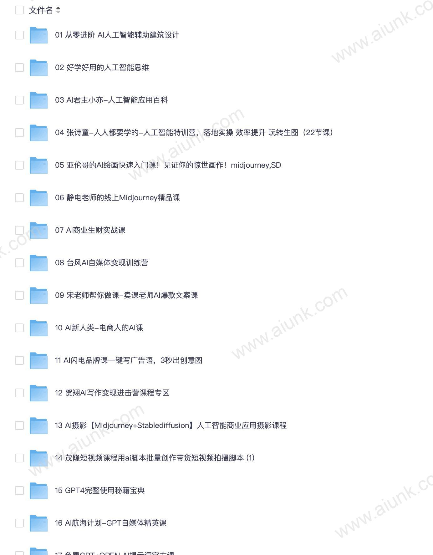 AI人工智能18套最新课程合集 从入门到精通一站式学习资源