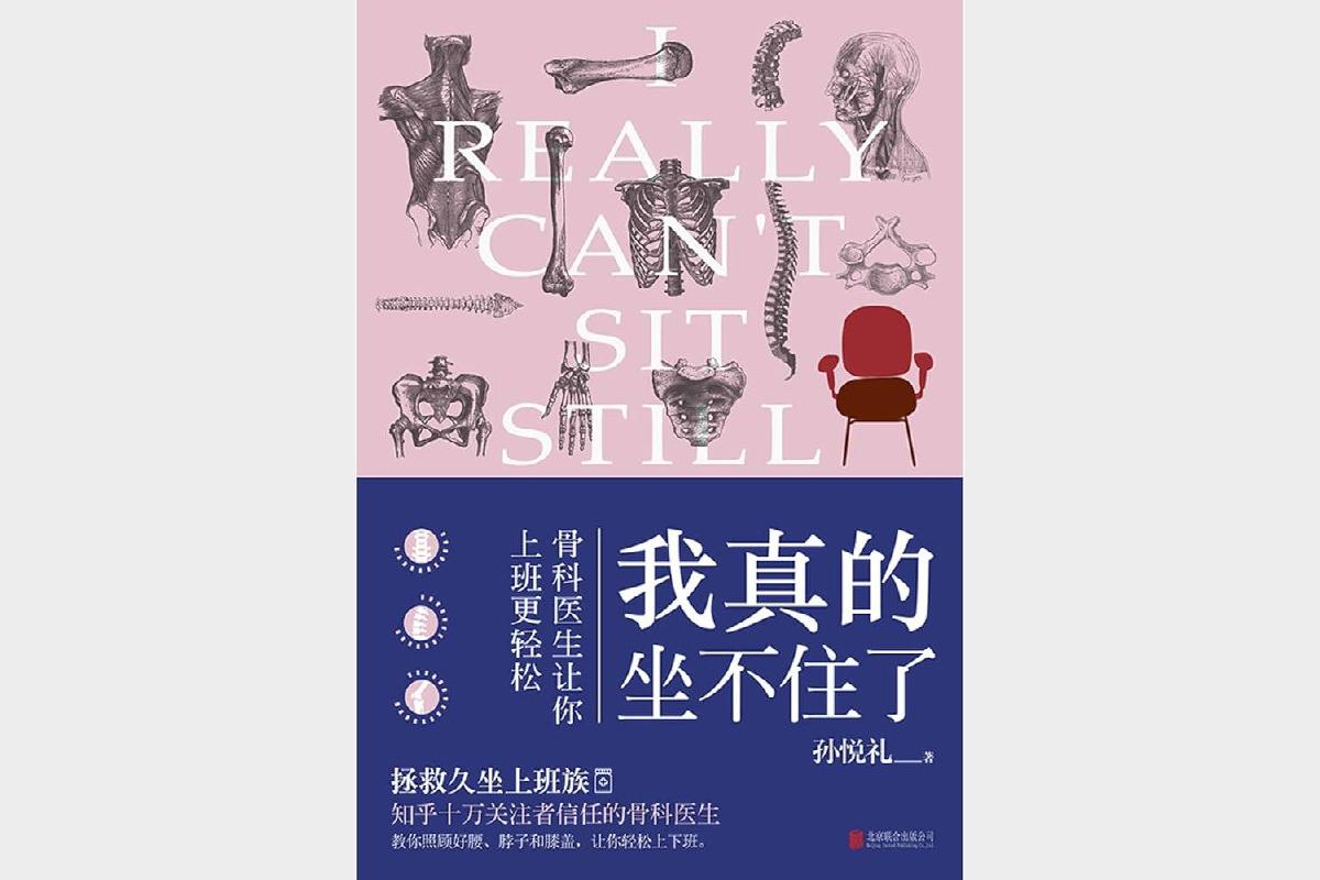 我真的坐不住了：骨科医生让你上班更轻松