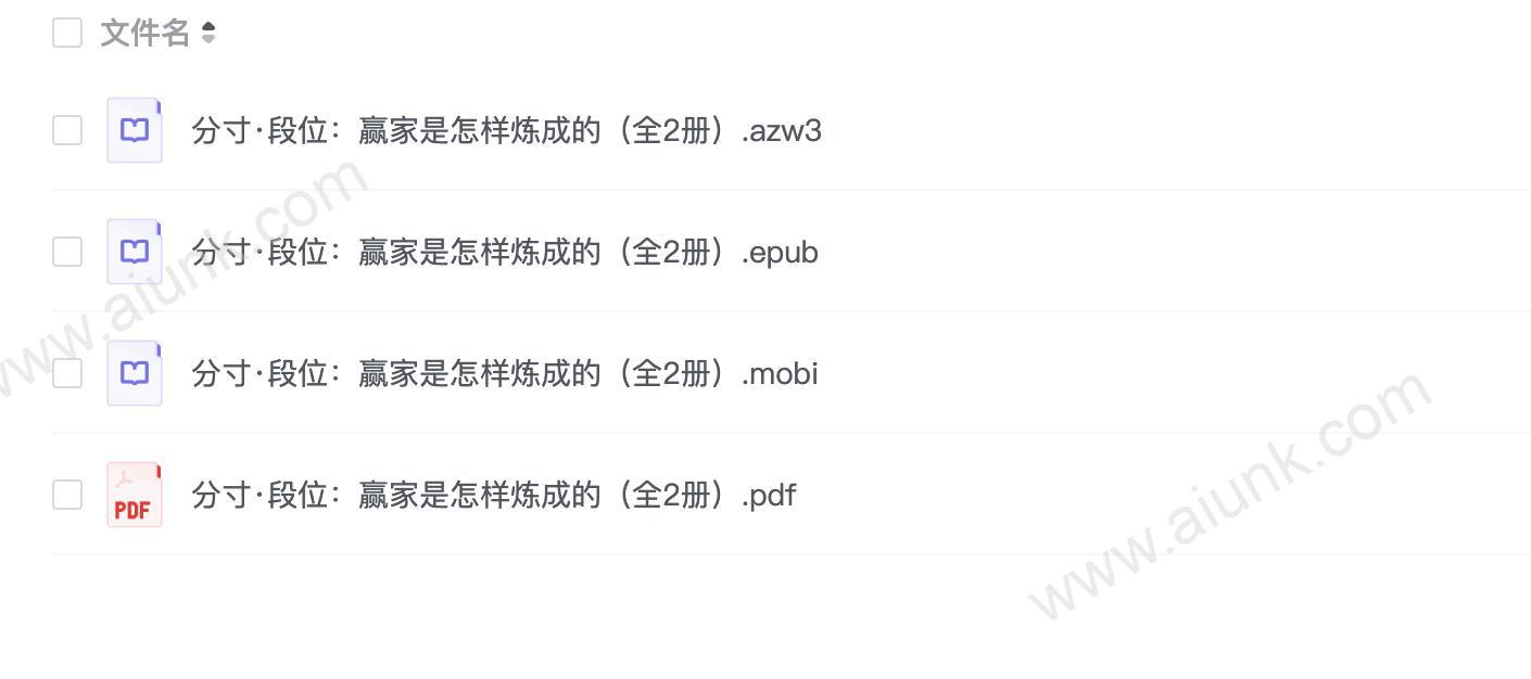 分寸·段位:赢家是怎样炼成的(全2册)