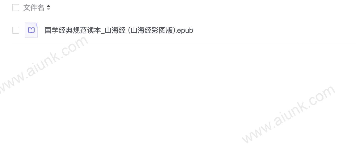 国学经典规范读本_山海经 (山海经彩图版)(1)